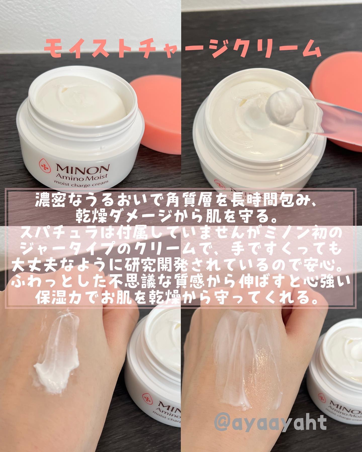 ミノン アミノモイスト モイストチャージ クリーム/ミノン/フェイスクリームを使ったクチコミ（2枚目）