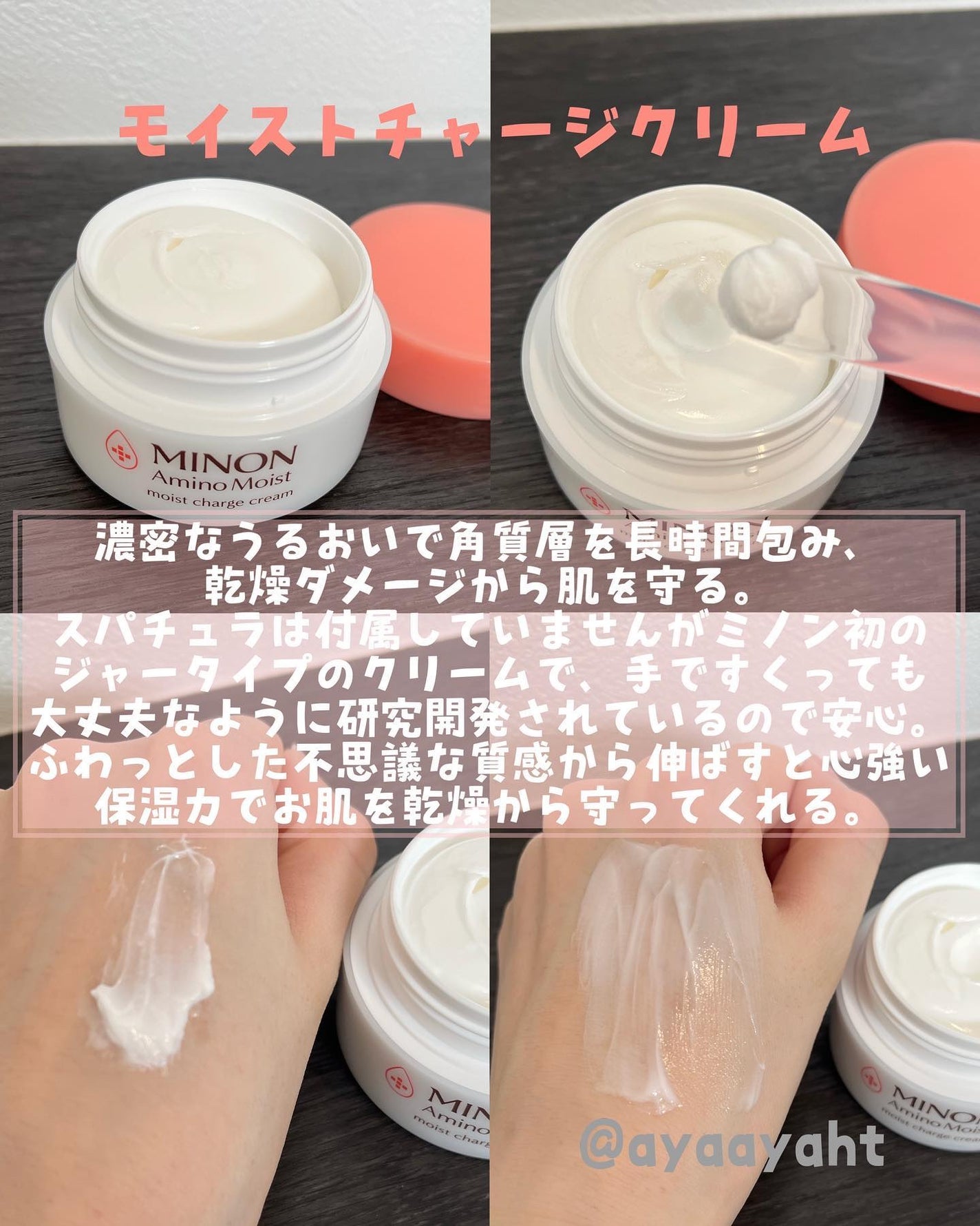 ミノン アミノモイスト モイストチャージ クリーム/ミノン/フェイスクリームを使ったクチコミ(2枚目)