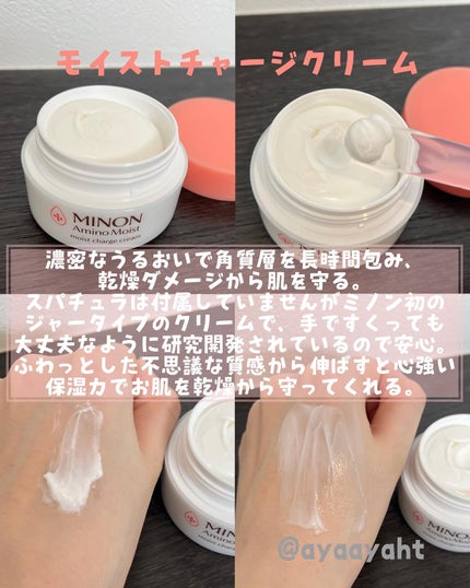 ミノン アミノモイスト エイジングケア アイクリーム/ミノン/アイケア・アイクリームを使ったクチコミ(2枚目)