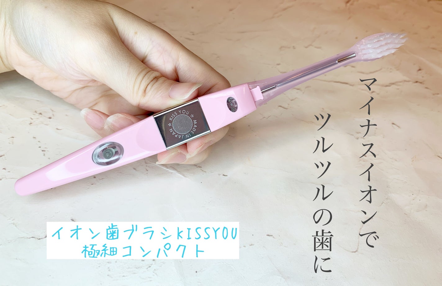 マイナスイオン歯ブラシ/KISS YOU/歯ブラシを使ったクチコミ(1枚目)