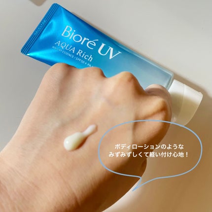 ビオレUV アクアリッチ ウォータリーエッセンス/ビオレ/日焼け止めローションを使ったクチコミ(3枚目)