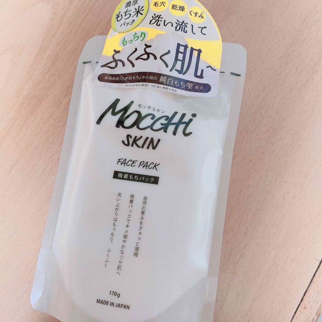 モッチスキン吸着もちパック/MoccHi SKIN/洗い流すパック・マスクを使ったクチコミ（1枚目）