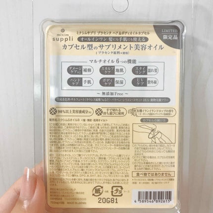 プラセンタ ヘア&ボディオイルカプセル/mixim suppli/ヘアオイルを使ったクチコミ(2枚目)