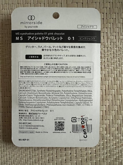 MS アイシャドウパレット/キャンドゥ/アイシャドウパレットを使ったクチコミ(7枚目)