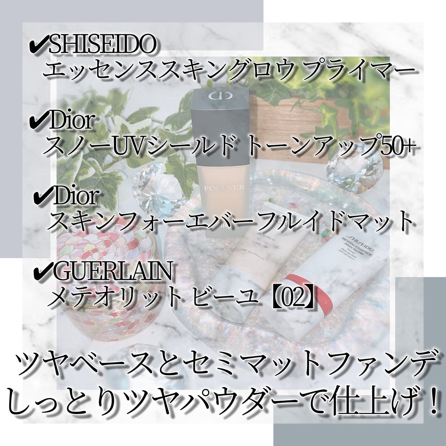 ã¡ããªãªãã ããŒãŠ/GUERLAIN/ãã§ã€ã¹ããŠããŒã䜿ã£ãã¯ãã³ãïŒ2æç®ïŒ