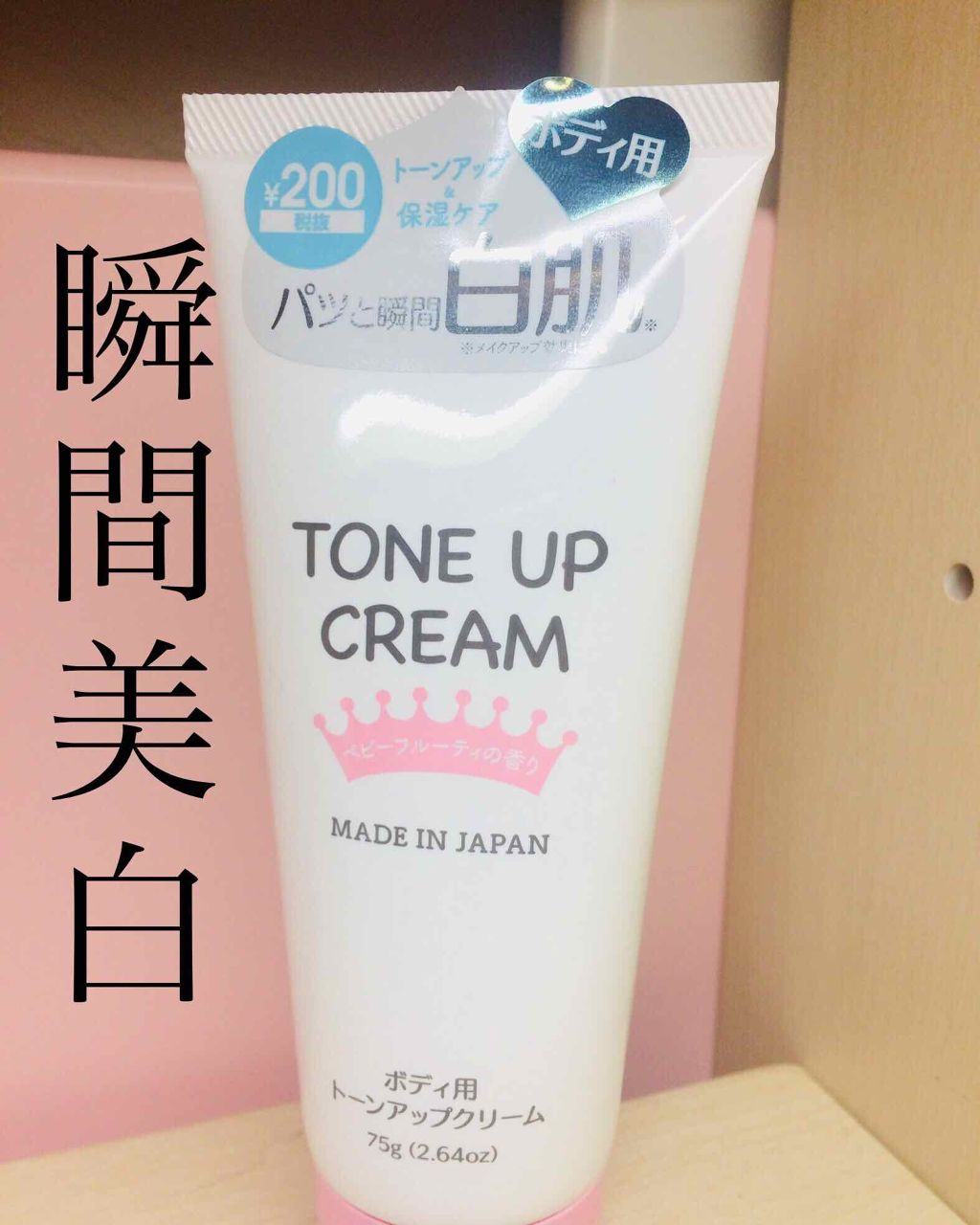 トーンアップクリームD/DAISO/化粧下地を使ったクチコミ(1枚目)