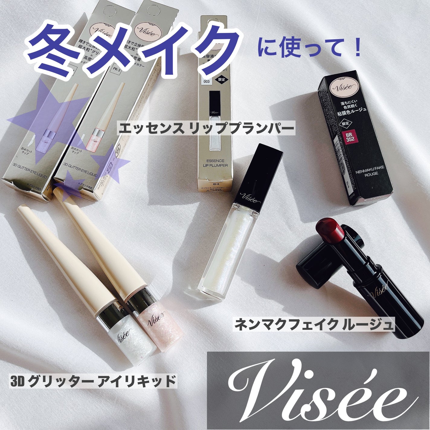 エッセンス リッププランパー/Visée/リッププランパーを使ったクチコミ(1枚目)