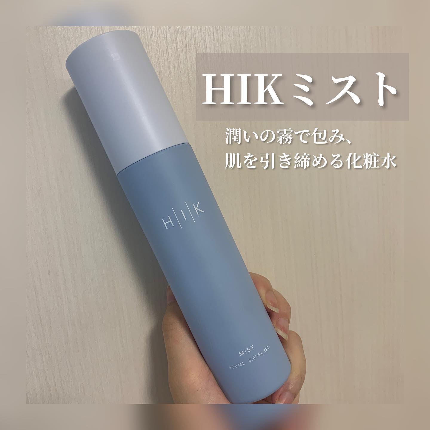 HIK ミスト/HIK/ミスト状化粧水を使ったクチコミ（2枚目）