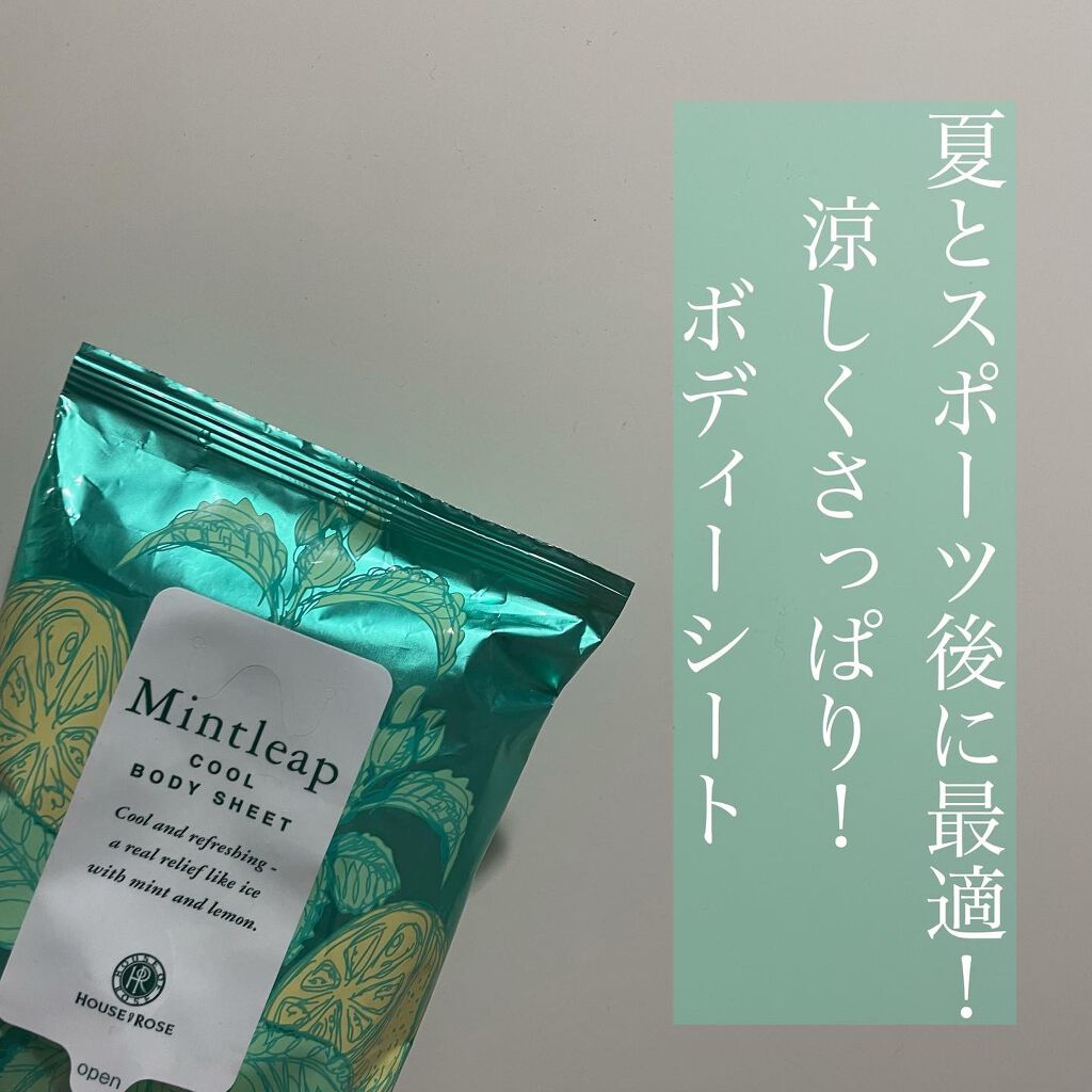 ミントリープ クール ボディシート/ハウス オブ ローゼ/ボディシートを使ったクチコミ(1枚目)