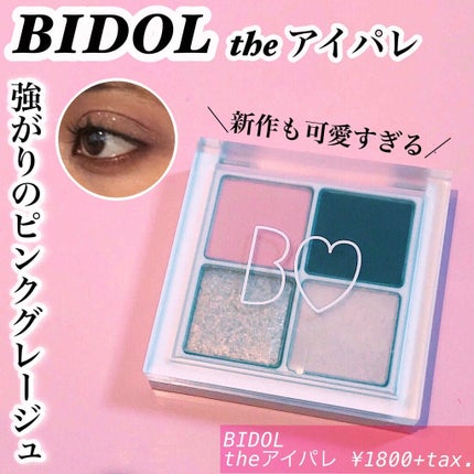 THE アイパレR/b idol/アイシャドウパレットを使ったクチコミ(1枚目)
