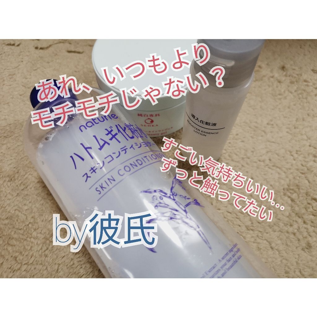 ハトムギ化粧水(ナチュリエ スキンコンディショナー R )/ナチュリエ/化粧水を使ったクチコミ(1枚目)