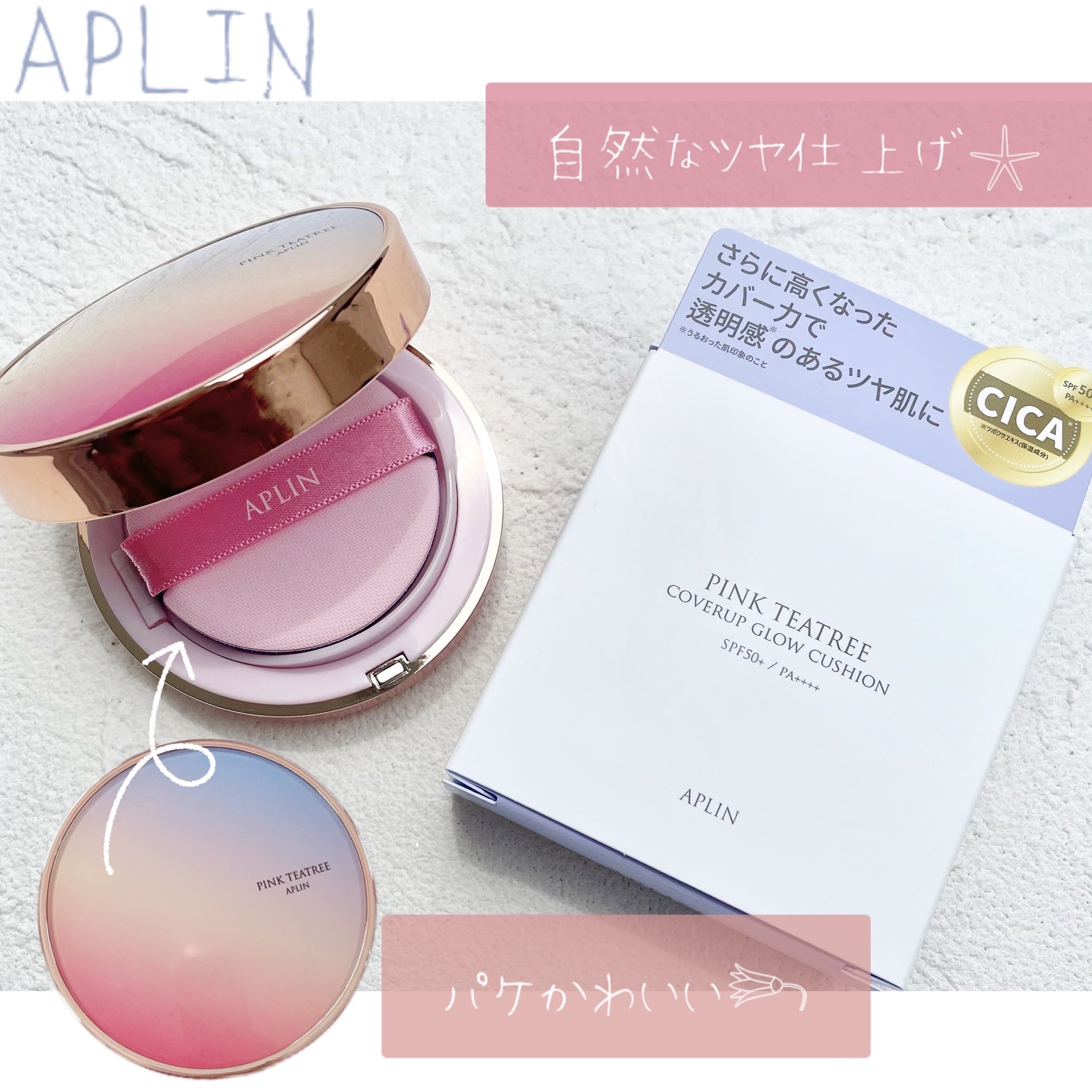 ピンクティーツリーカバーアップグロウクッション/APLIN/クッションファンデーションを使ったクチコミ（1枚目）