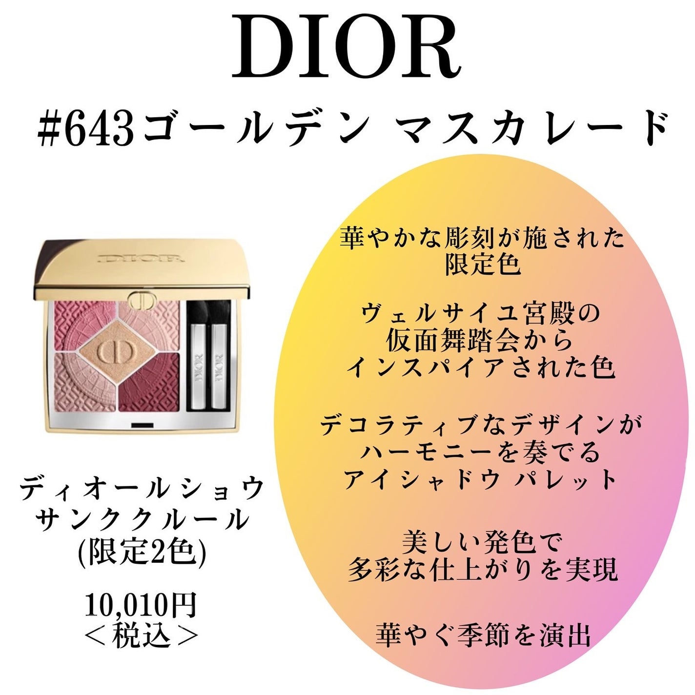 【旧】ディオールショウ サンク クルール(クリスマス コレクション 2024 限定品)/Dior/アイシャドウを使ったクチコミ(4枚目)