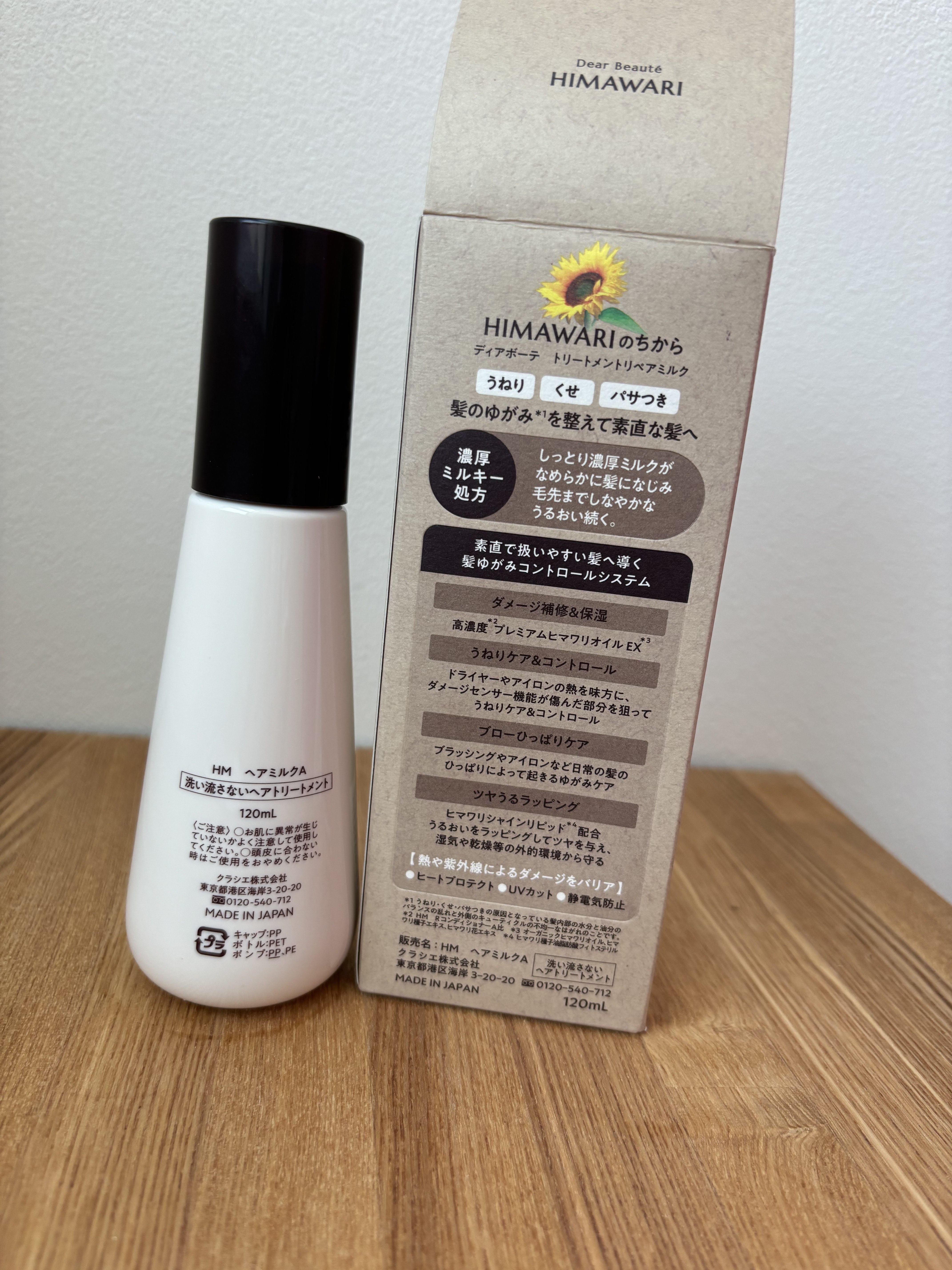 トリートメントリペアミルク/ディアボーテ/ヘアミルクを使ったクチコミ（2枚目）