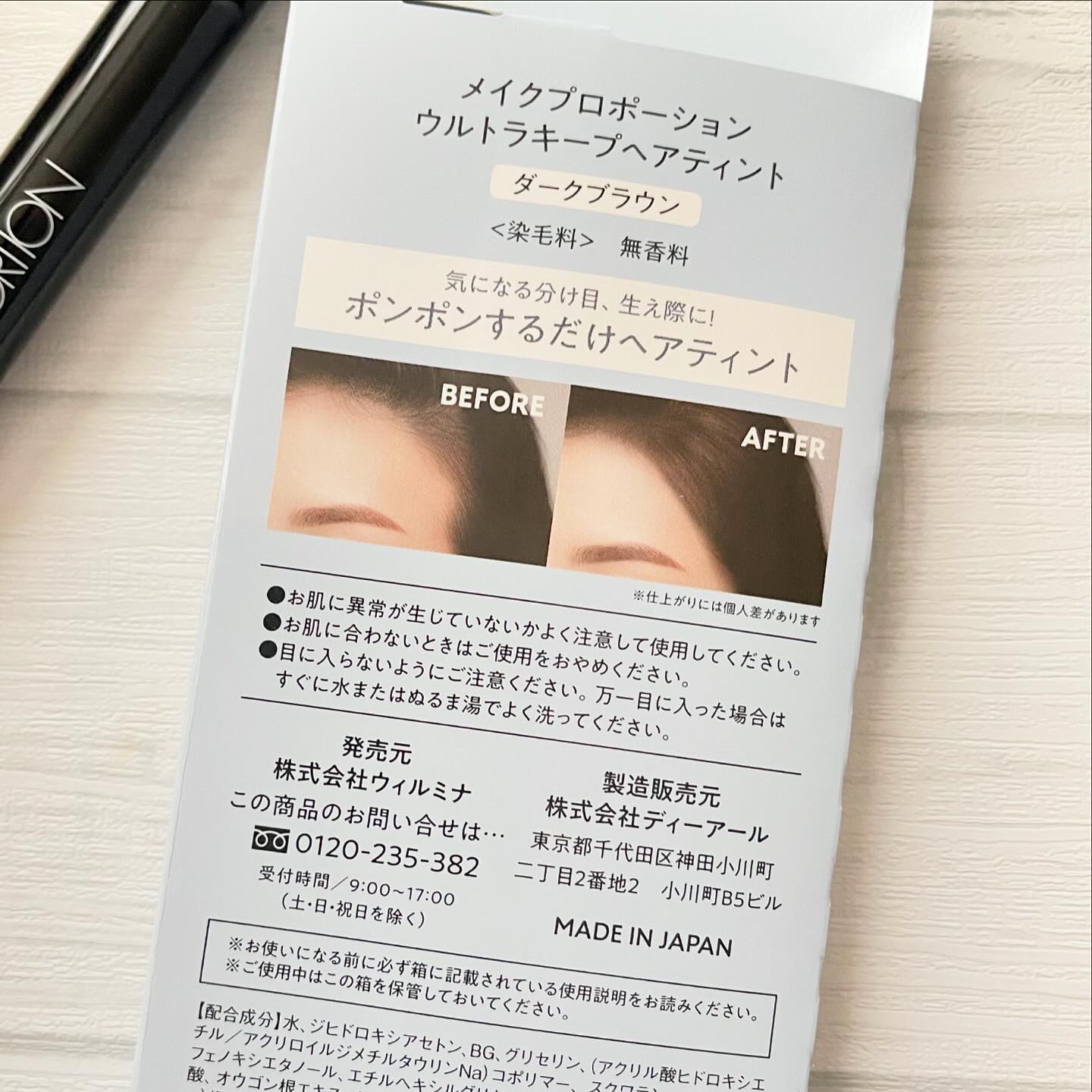 ウルトラキープヘアティント/メイクプロポーション/ヘアカラーを使ったクチコミ（3枚目）