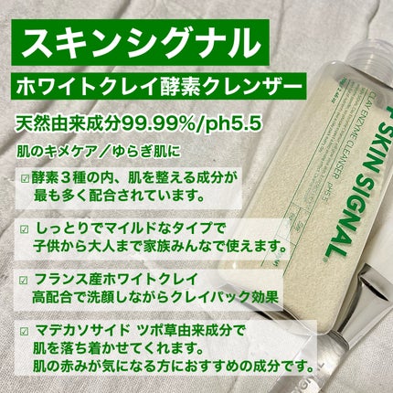グリーン クレイ酵素クレンザー/SKIN SIGNAL/洗顔パウダーを使ったクチコミ(2枚目)