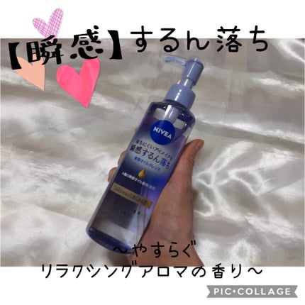 ニベア クレンジングオイル ビューティースキン/ニベア/オイルクレンジングを使ったクチコミ(1枚目)