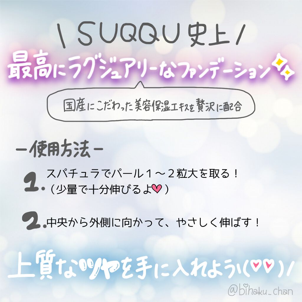 ザ クリーム ファンデーション/SUQQU/クリーム・エマルジョンファンデーションを使ったクチコミ(3枚目)