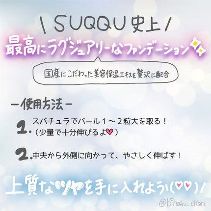 ザ クリーム ファンデーション/SUQQU/クリーム・エマルジョンファンデーションを使ったクチコミ(3枚目)