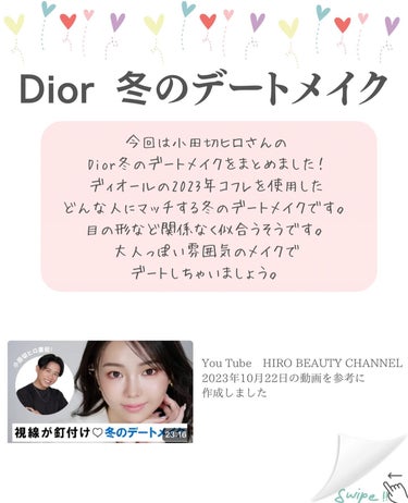 ねも|コスメコンシェルジュの正直レビュー on LIPS 「✔️今日の投稿＼Diorホリデー　冬のデートメイク／今回は小田..」（2枚目）