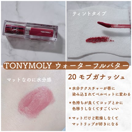ゲットイットティント ウォーターフルバター/TONYMOLY/リップティントを使ったクチコミ(1枚目)