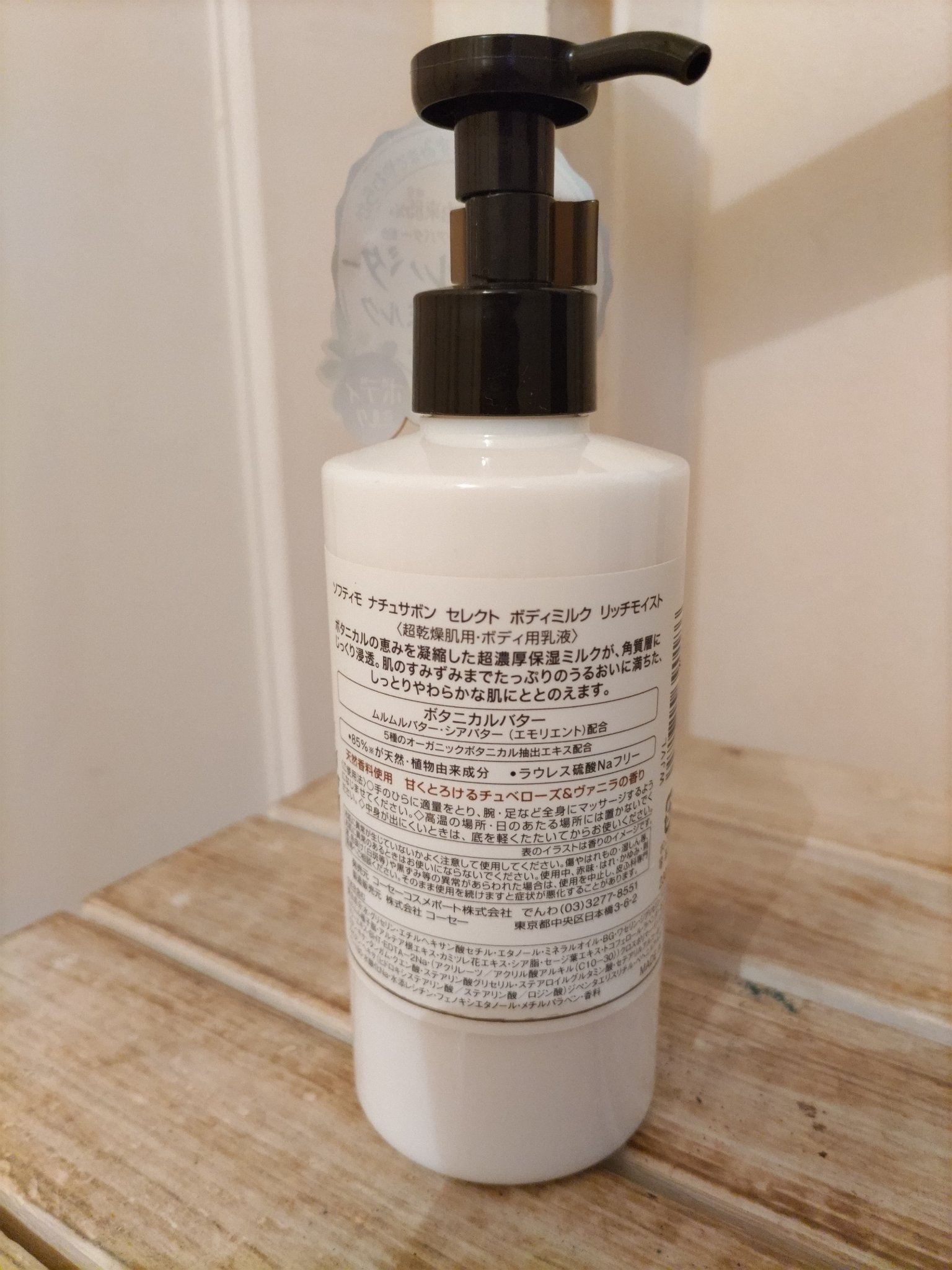 ボディミルク リッチモイスト/natu savon select/ボディミルクを使ったクチコミ（2枚目）
