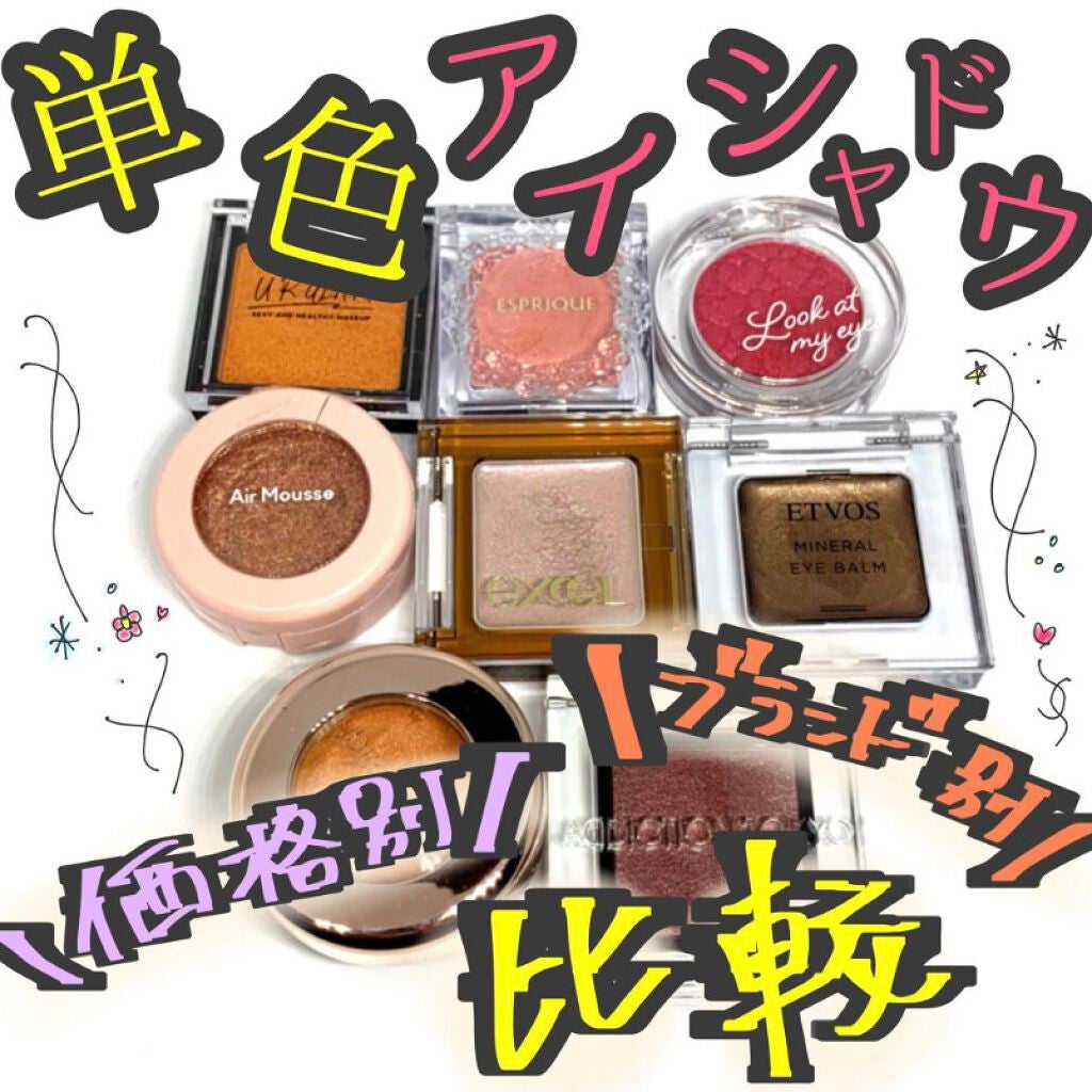 ちょむ@フォロバ100 on LIPS 「こんにちは🌞ちょむです😆今回は単色アイシャドウの比較レビューで..」(1枚目)