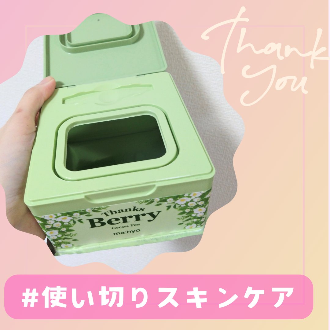 Thanks Berry グリーンティーシートマスク/manyo/シートマスク・パックを使ったクチコミ（1枚目）
