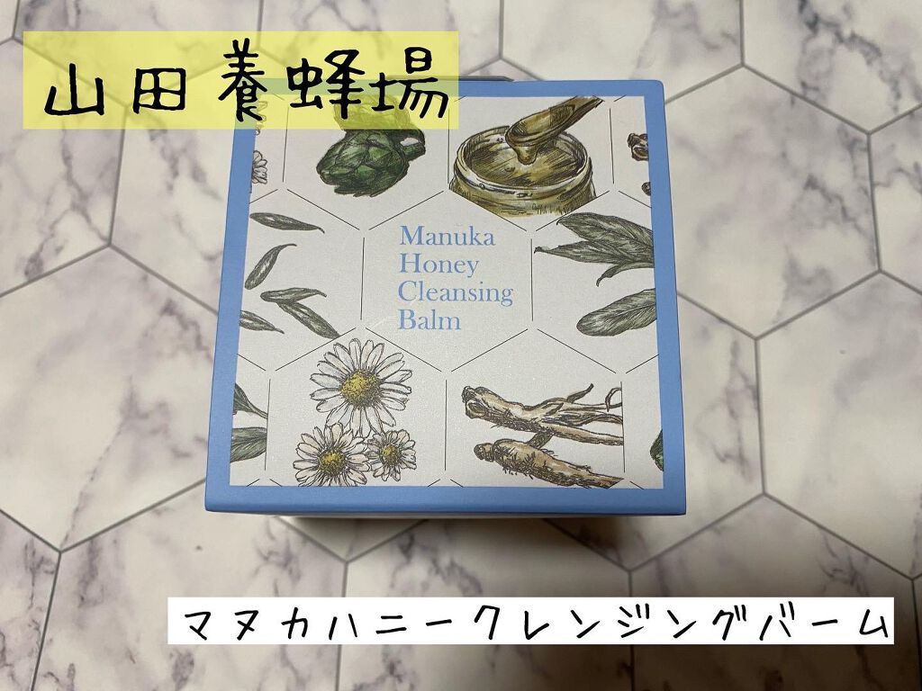 マヌカハニー クレンジングバーム/アピセラピーコスメティクス/クレンジングバームを使ったクチコミ（1枚目）