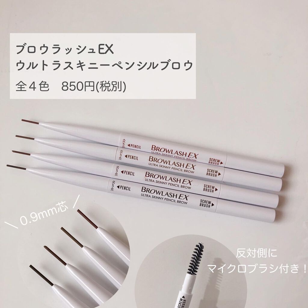 ブロウラッシュEX　ウルトラスキニーペンシルブロウ N/ブロウラッシュ/アイブロウペンシルを使ったクチコミ（2枚目）