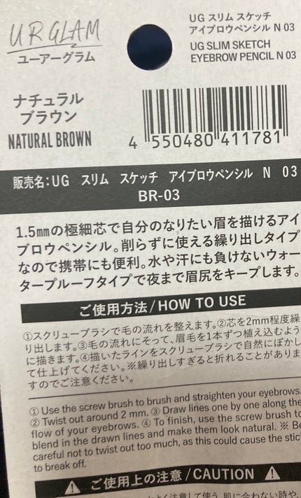スリムスケッチアイブロウペンシル/U R GLAM/アイブロウペンシルを使ったクチコミ(9枚目)
