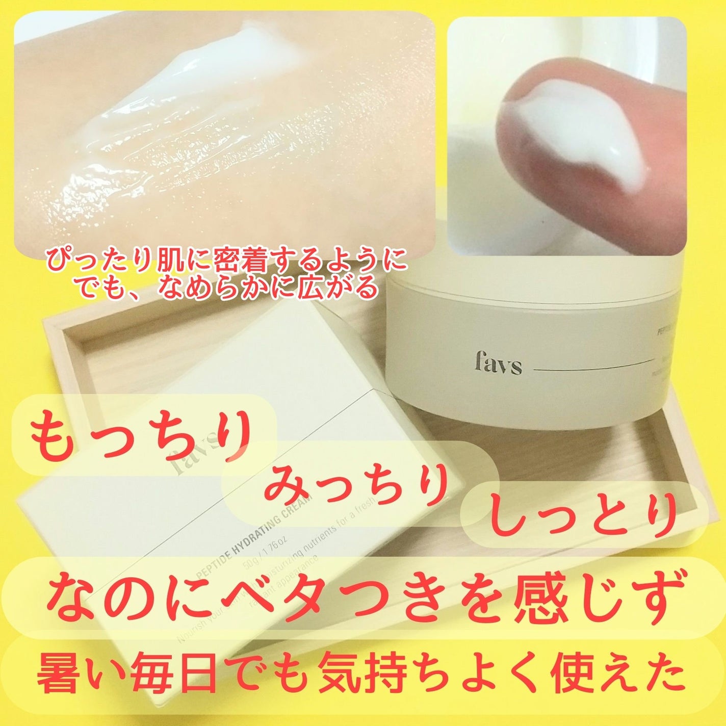 ペプチドハイドレーティングクリーム/favs/フェイスクリームを使ったクチコミ(3枚目)