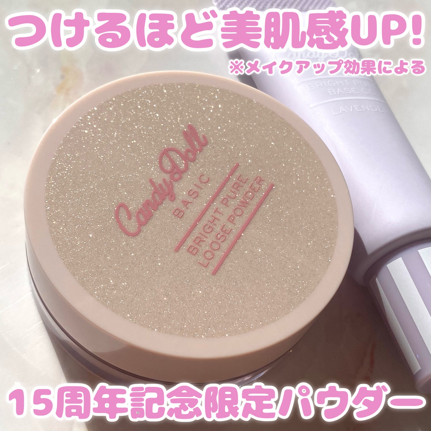 ブライトピュアルースパウダー/CandyDoll/ルースパウダーを使ったクチコミ(1枚目)