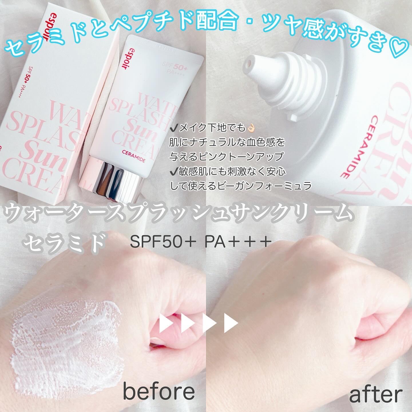 ウォータースプラッシュサンクリーム セラミド/espoir/日焼け止めクリームを使ったクチコミ（3枚目）