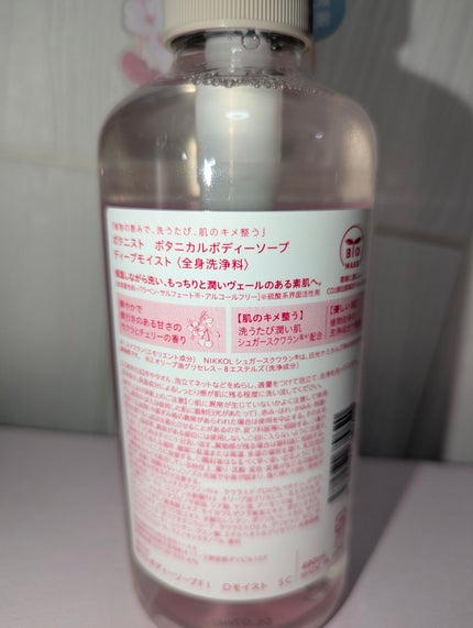 ボタニカルボディーソープ ディープ サクラ&チェリーの香り(ディープモイスト)/BOTANIST/ボディソープを使ったクチコミ(4枚目)