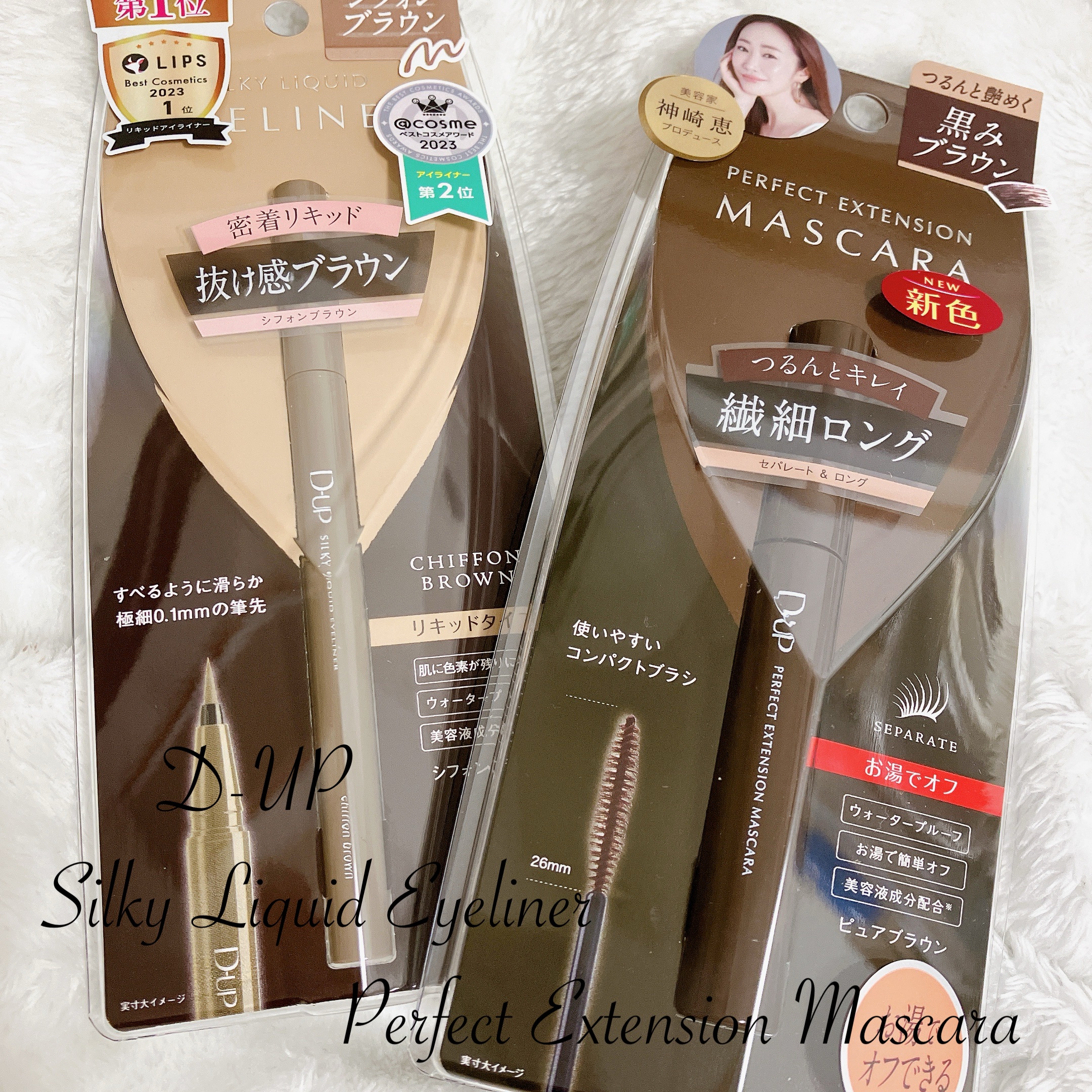 パーフェクトエクステンション マスカラ/D-UP/マスカラを使ったクチコミ（1枚目）