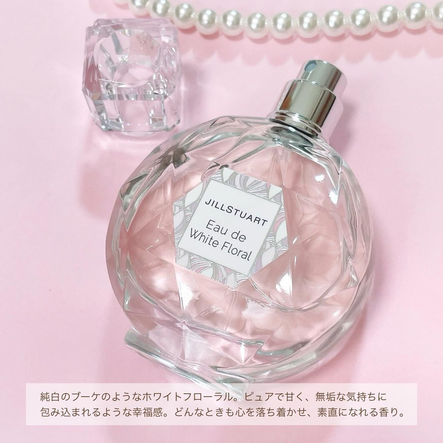 ジルスチュアート オード ホワイトフローラル/JILL STUART/香水(レディース)を使ったクチコミ(2枚目)