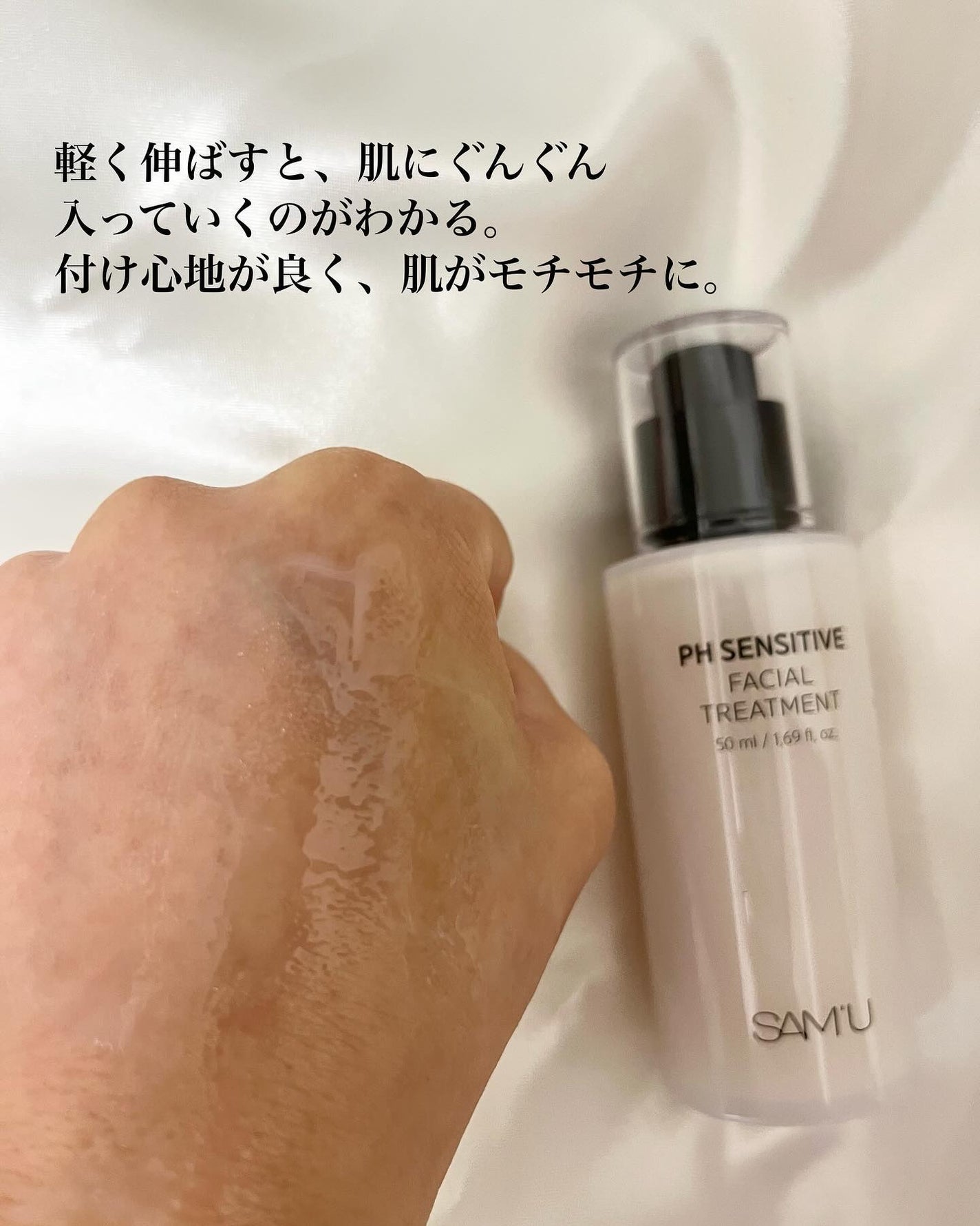 サミュ PHセンシティブフェイシャルトリートメント/SAM'U/美容液を使ったクチコミ(3枚目)