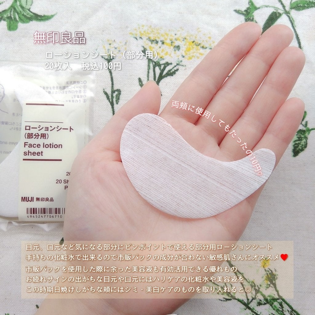 ローションシート(部分用)/無印良品/その他スキンケアグッズを使ったクチコミ(2枚目)