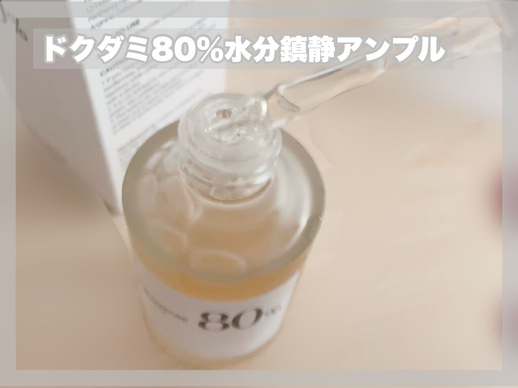 ドクダミ 70 インテンスカーミングクリーム/Anua/フェイスクリームを使ったクチコミ（3枚目）