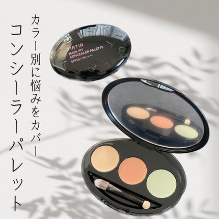 マスクフィット コンシーラーパレット/TIRTIR(ティルティル)/パレットコンシーラーを使ったクチコミ(1枚目)