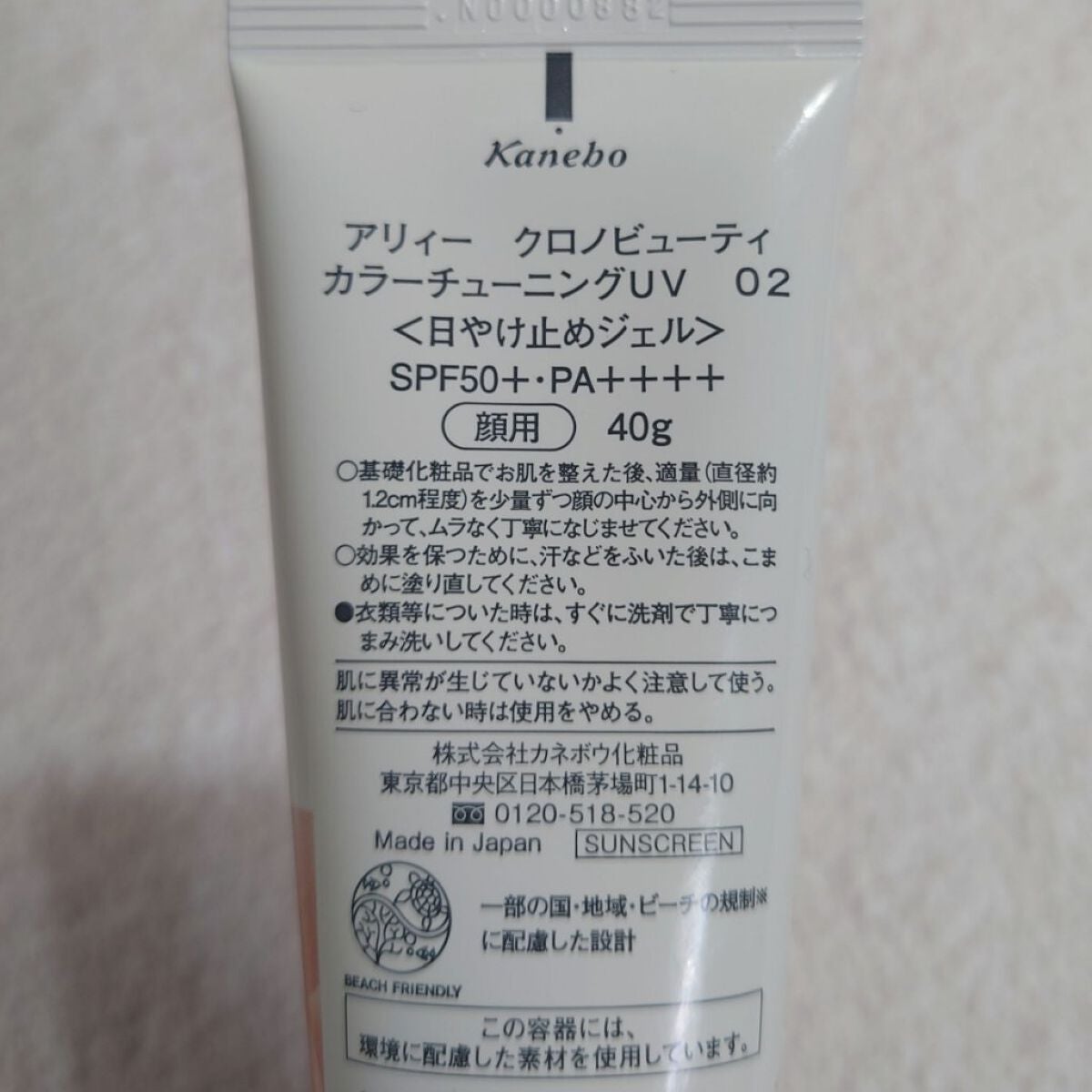 アリィー クロノビューティ カラーチューニングUV/アリィー/日焼け止めクリームを使ったクチコミ(9枚目)