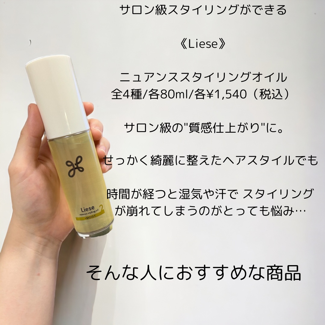 ニュアンススタイリングオイル ＋モイスト/リーゼ/ヘアオイルを使ったクチコミ（2枚目）