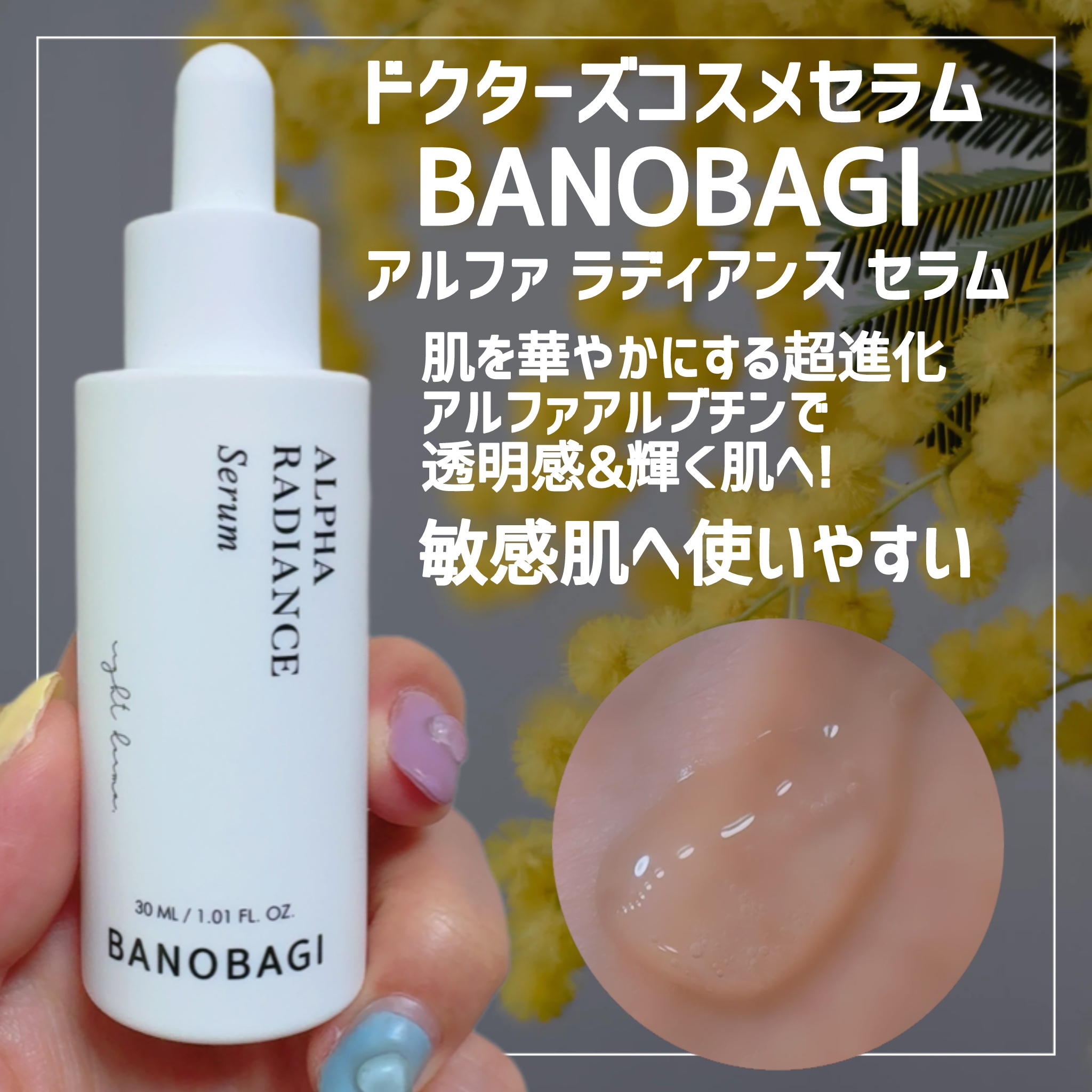 アルファラディアンスグローセラム/BANOBAGI/美容液を使ったクチコミ（2枚目）