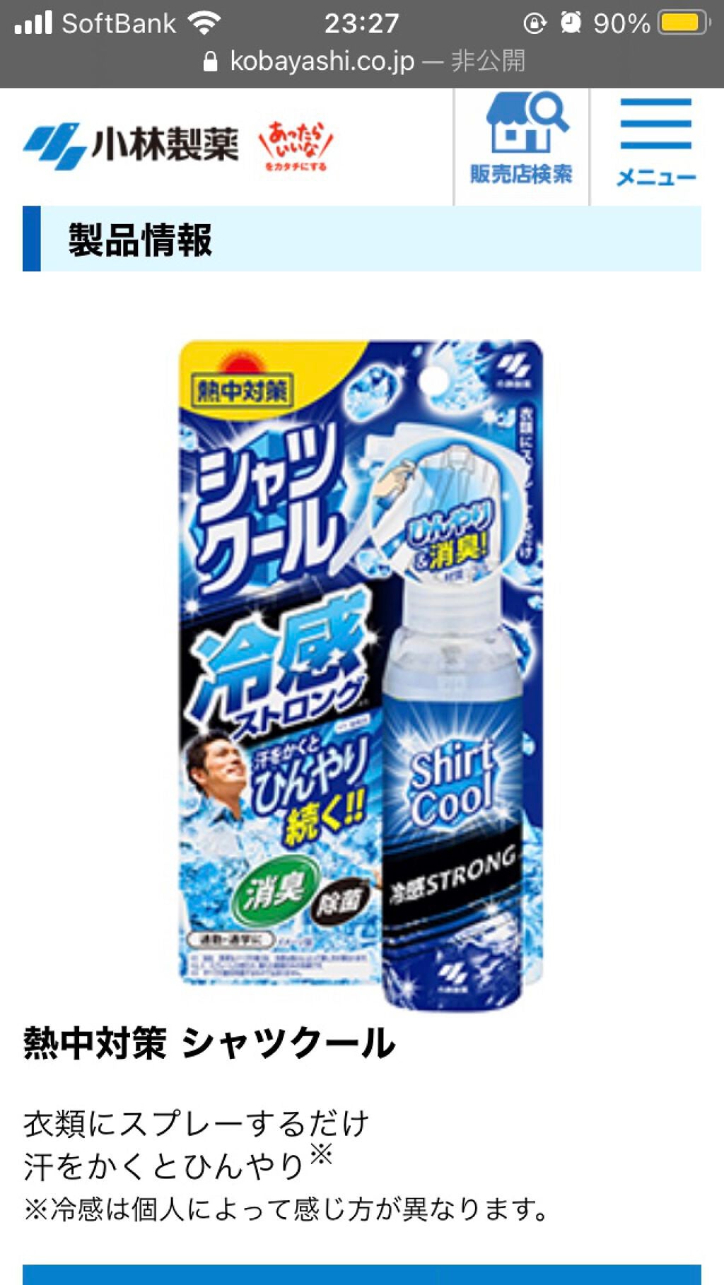 シャツクール/小林製薬/その他を使ったクチコミ(2枚目)