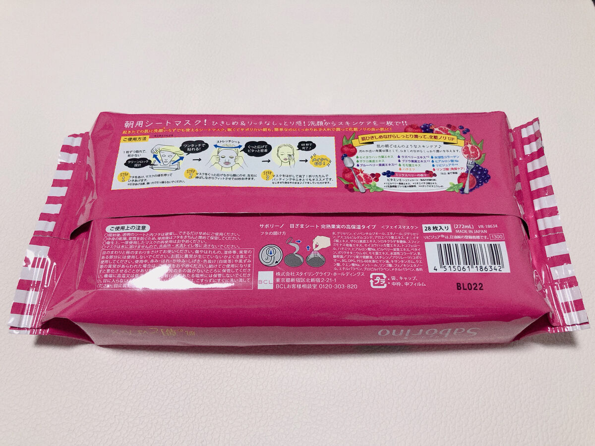 目ざまシート 完熟果実の高保湿タイプ/サボリーノ/シートマスク・パックを使ったクチコミ（2枚目）