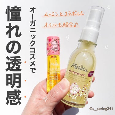 ネクターブラン ウォーターオイル デュオ 50ml/Melvita/ブースター・導入液の画像