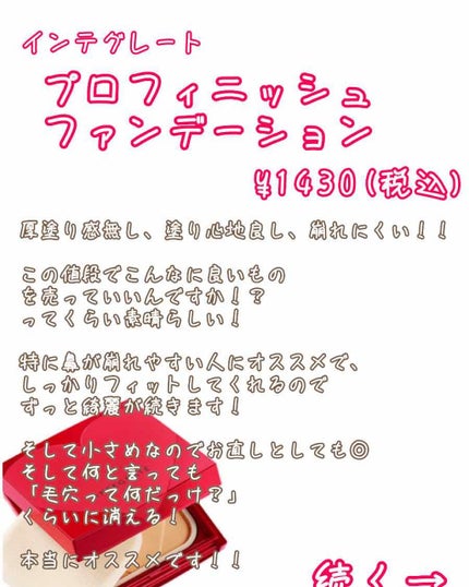 プロフィニッシュファンデーション/インテグレート/パウダーファンデーションを使ったクチコミ(2枚目)