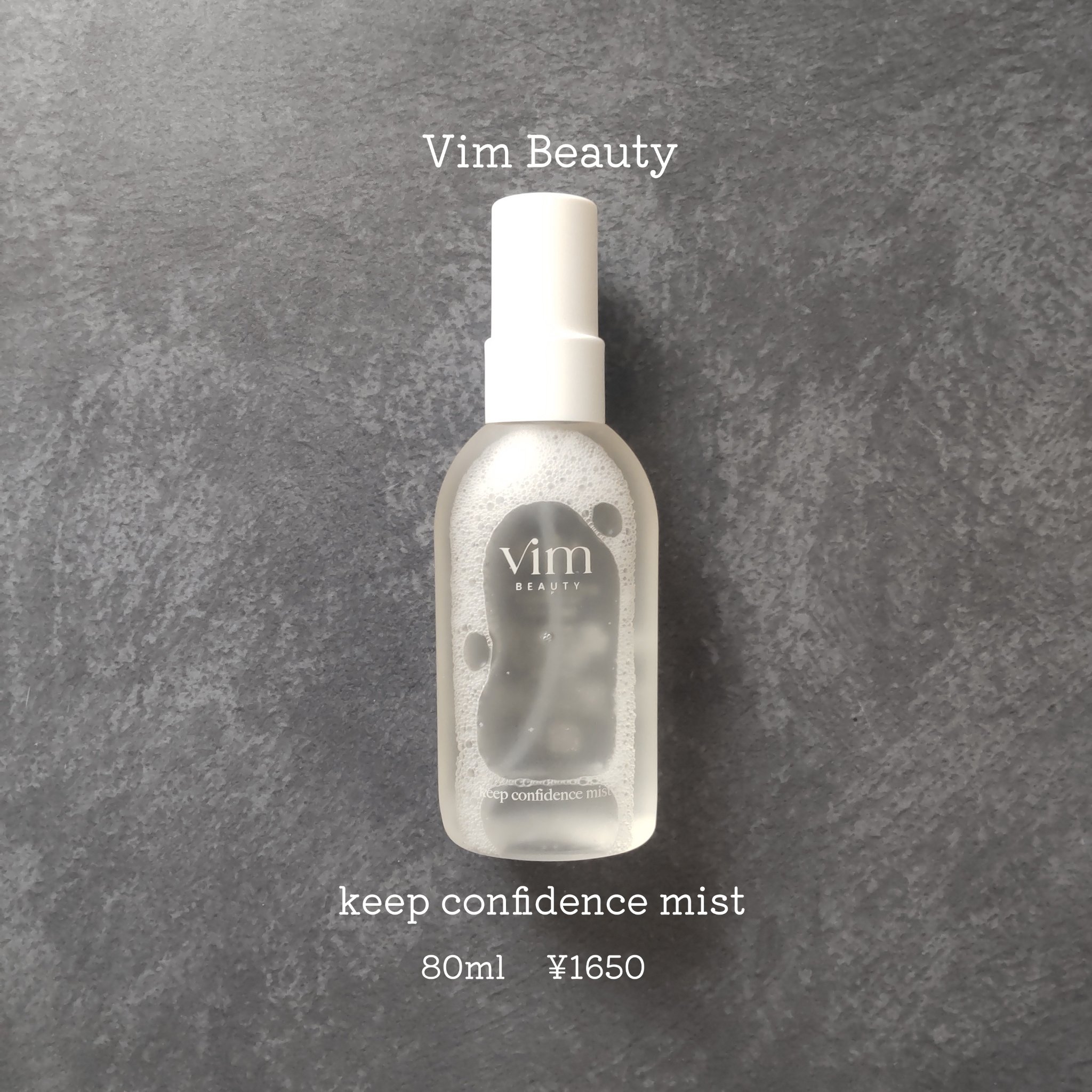 キープ コンフィデンス ミスト/vim BEAUTY/ミスト状化粧水を使ったクチコミ（1枚目）