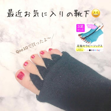 SLIMWALK くつろぎ時間のスリムウォーク 足指セラピーのクチコミ「3足で990円！選べるカラバリ💖


こんにちばんわ、わさびです(°▽°)✨
最近お気に入りの.....」（1枚目）